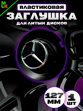 Крышка ступицы Mercedes AMG KD 003 тарелка черный пластик крепление на защелках